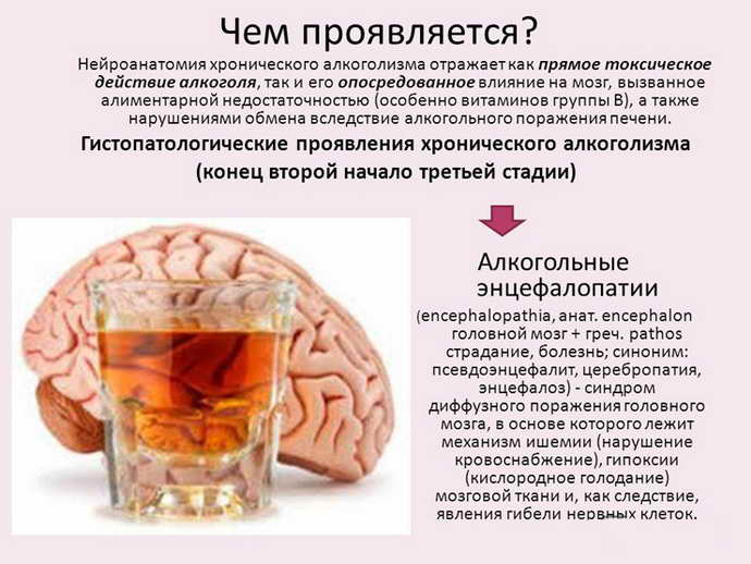 алкогольная энцефалопатия
