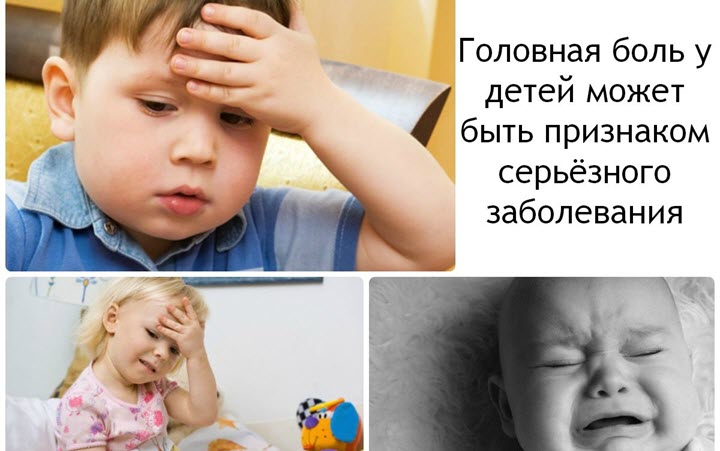 Причины головной боли у ребенка
