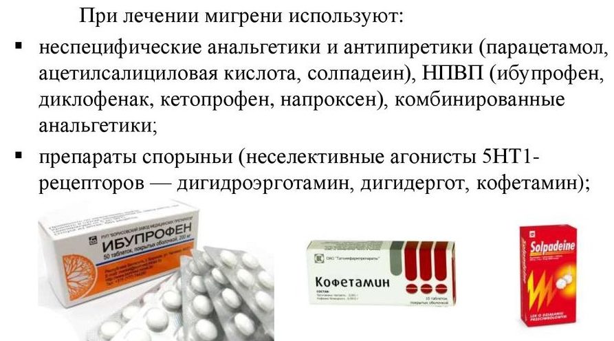 Таблетки от мигрени для облегчения легких и тяжелых приступов | kvd9spb